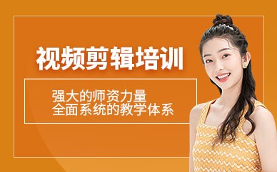 兰州视频剪辑培训班
